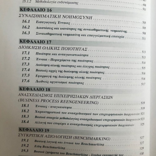 Management new, Dimitris Bourantas, theoretical background