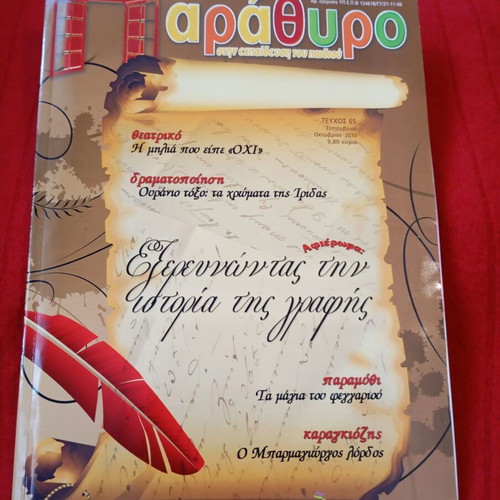 Parathyro Magazine No 65 September – October 2010 like new with CD and pattern