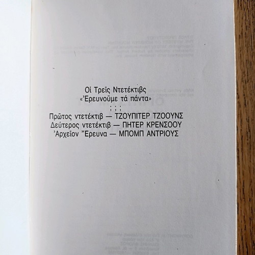 The Three Investigators Hitchcock used book