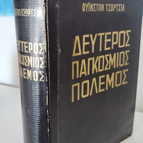 Churchill Second World War books used, 3 volumes
