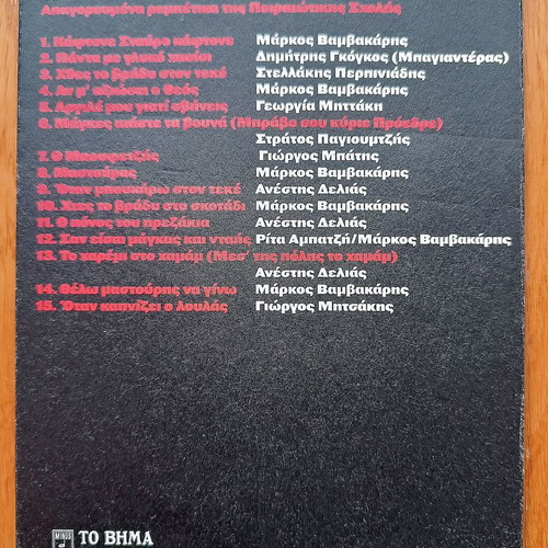 Rebetikes Ousies Vol 2 CD used, laiko