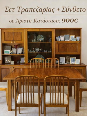 Σετ τραπεζαρίας μασίφ καρυδιά με επέκταση, 6 καρέκλες και σύνθετο σαν καινούργιο