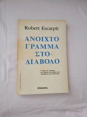 Ανοιχτό γράμμα στο Διάβολο μεταχειρισμένο, ελληνικά