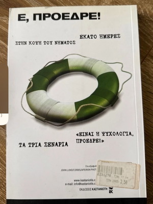 E, Proedre! Like New Book