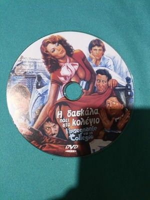 I Daskala Paei Sto Kolegio DVD like new