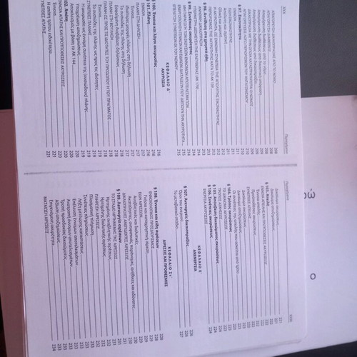 Summary of Civil Law new photocopy Papasteriou