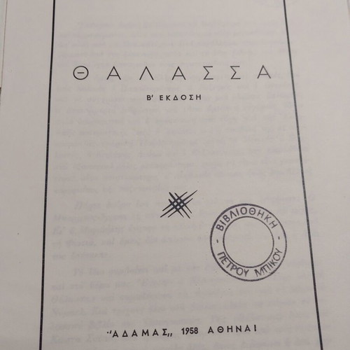 Thalassa book by Kostas Soukas used, 1958 edition