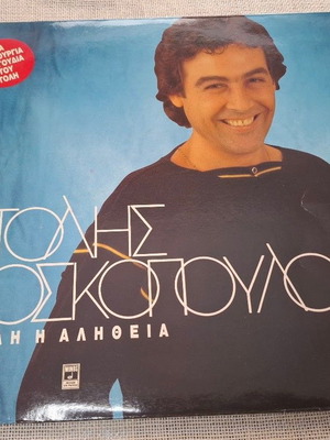 Τόλης Βοσκόπουλος Όλη Η Αλήθεια LP μεταχειρισμένο, λαϊκό