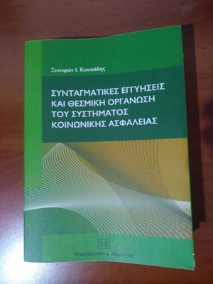 Constitutional Guarantees and Institutional Organization of the Social Security System used