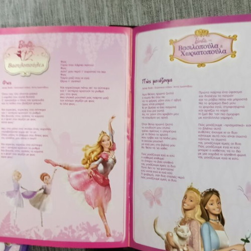 Barbie Paramythenia Tragoudia CD with bonus CD-ROM