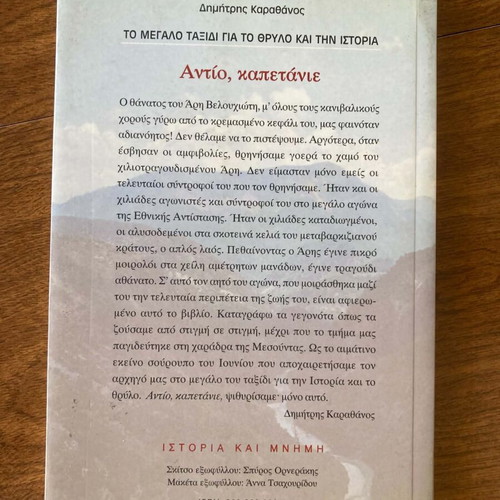 Antio Kapetanie by Dimitris Karathanos like new, Aris Velouchiotis