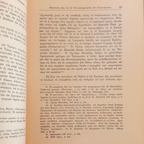 Koinotikos Vios Eis Tin Thettalomagnisian Epi Tourkokratias book like new