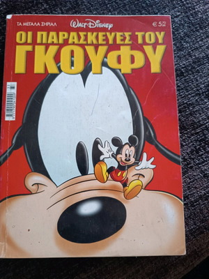 33 Megala Sirial used, The Fridays of Goofy