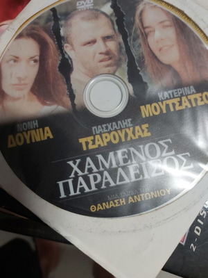 Movie Chamenos Paradeisos rare