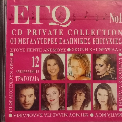 Ego Private Collection CD like new, 12 Greek pop hits