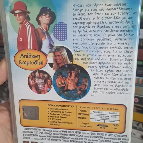 Μεγάλε τι κάναμε χθες βράδυ; DVD μεταχειρισμένο, κωμωδία, υπότιτλοι