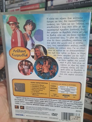 Μεγάλε τι κάναμε χθες βράδυ; DVD μεταχειρισμένο, κωμωδία, υπότιτλοι