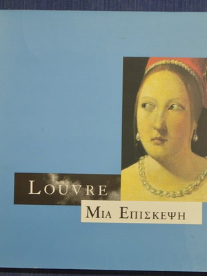 Louvre Μια Επίσκεψη μεταχειρισμένο