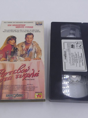 Blind Date - Rantevou sta tyfla (1987) VHS used with Greek subtitles