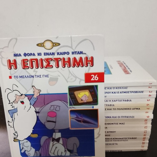 Once Upon a Time... Science books used, pack of 20 volumes
