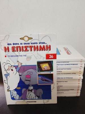 Once Upon a Time... Science books used, pack of 20 volumes