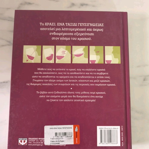 Wine A Journey of Tasting book like new