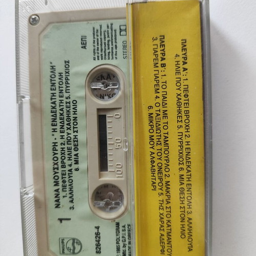 Nana Mouskouri The Eleventh Commandment audio cassette used, laiko