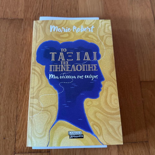 Books "To Taxidi tis Pinelopis" and "O Syllektis" like new, Greek