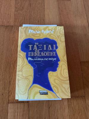 Books "To Taxidi tis Pinelopis" and "O Syllektis" like new, Greek