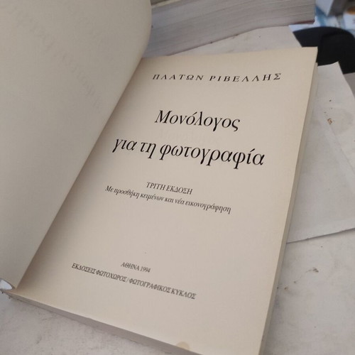 Monologos gia tin Fotografia like new, Platon Rivellis