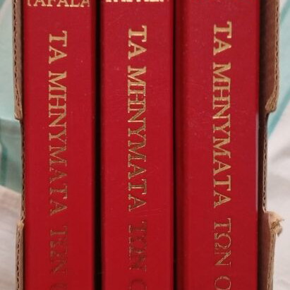 The Messages of Dreams 3-volume encyclopedia like new, Greek