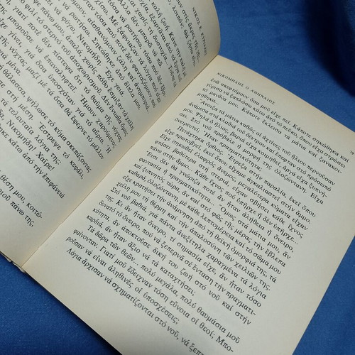 Nikomidis o Athineos book, Estia editions, 1995