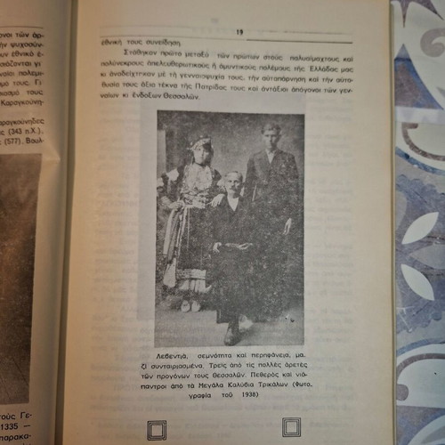The Karagounides of Thessaly book used, history study by Christos Dimofilus