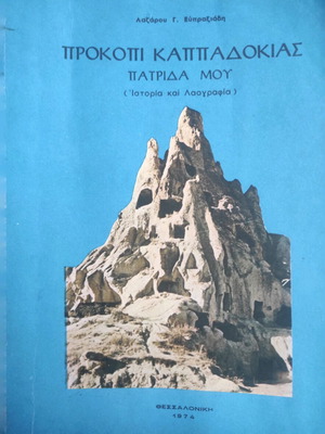 Prokopi Cappadocia My Homeland book used, history