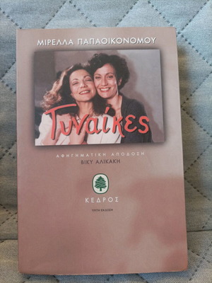 Book Mirella Papaikonomou Women used