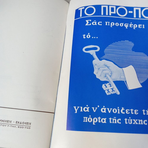Vintage theater program O Kokkoras kai oi Ko... Kotes used, 1970s