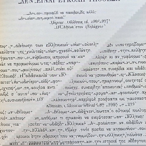 ΠΟΙΟΣ ΣΚΟΤΩΣΕ ΤΟΝ ΟΜΗΡΟ;