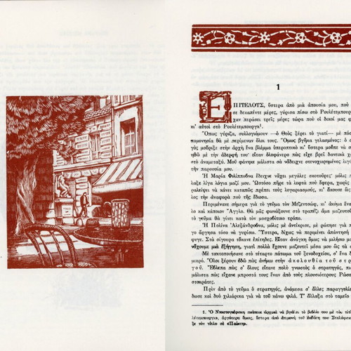 O Paiktis Dostoevsky book used, leatherbound edition 1960