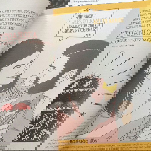 Περιοδικά Γαστρονόμος και Love μεταχειρισμένα, συλλεκτικά τεύχη