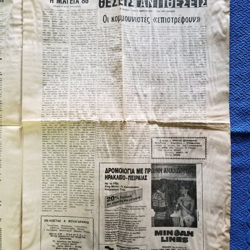 Kastrina Nea newspaper used 1993