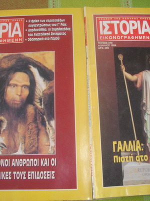 Εικονογραφημένη Ιστορία μεταχειρισμένη, τεύχη 310 και 322