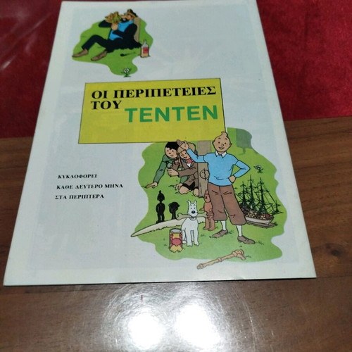 Superman and His Friends No 76 used