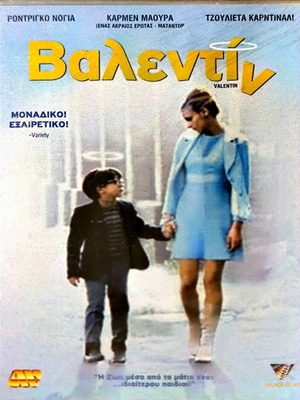 DVD Βαλεντίν καινούργιο, δράμα με υπότιτλους από Alejandro Agresti