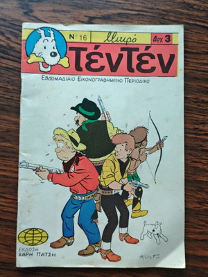 Mikro Tenten 16 comic used, Ekdoseis Patsis