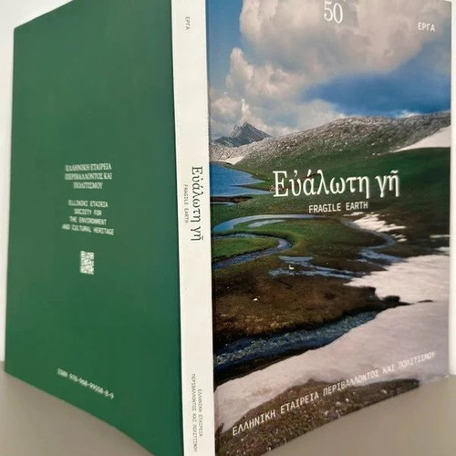 Fragile Earth book like new