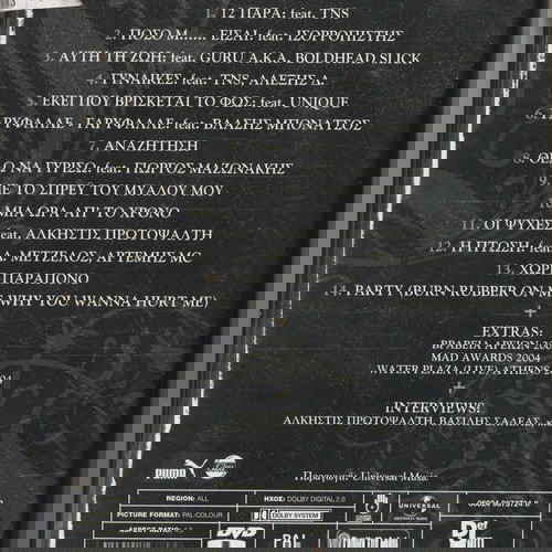 Μουσικά DVD μεταχειρισμένα, πακέτο 5 με Μαχαιρίτσα και Goin' Through