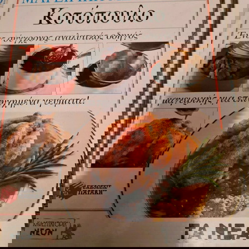 Βιβλία μαγειρικής Ανν Γουιλαν μεταχειρισμένα, σετ 4 τόμοι