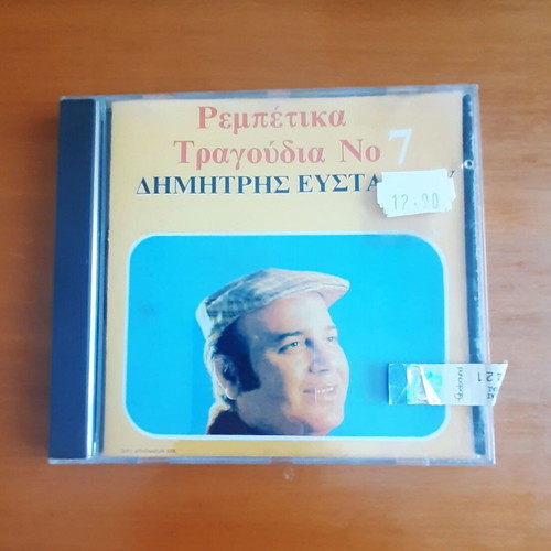 Dimitris Efstathiou Rembetika Tragoudia No 7 CD used, laiko