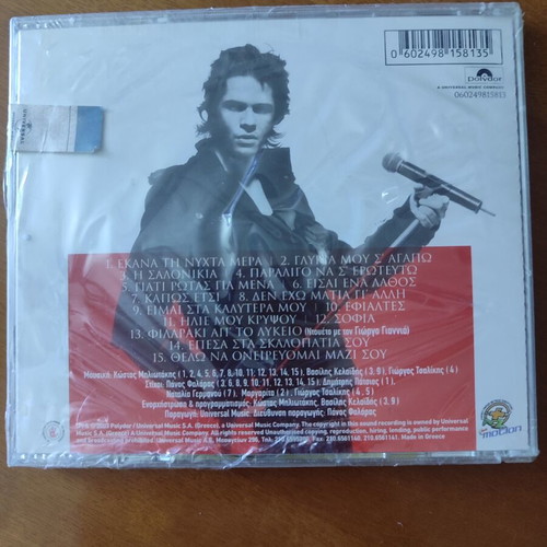 CD Giorgos Tsalikis Ekana ti Nyhta Mera new