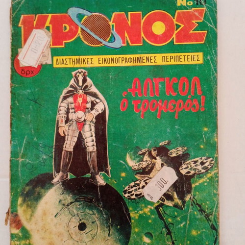 Kronos Issue No 10 used magazine 1980